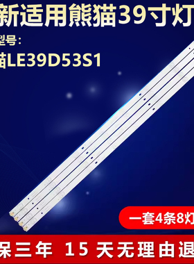 全新适用熊猫LE39D53S1电视LED灯条BIUE-39D3503V1W8C1B75717M-EC