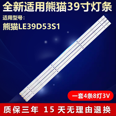 全新适用熊猫LE39D53S1电视LED灯条BIUE-39D3503V1W8C1B75717M-EC