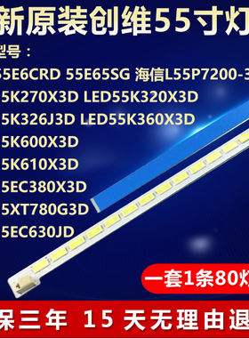 全新适用海信LED55EC380X3D 55XT780G3D 55EC630JD液晶电视机灯条