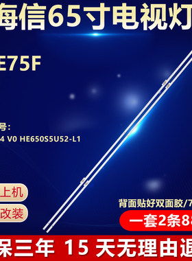 全新适用海信65E75F液晶电视机背光灯条LB65074 V0 HE650S5U52-L1