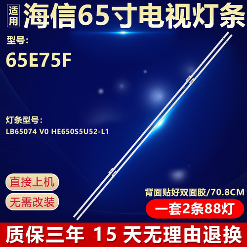 全新适用海信65E75F电视背光灯条