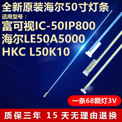 全新原装富可视IC-50IP800灯条
