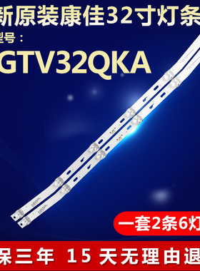适用康佳MGTV32QKA灯条JS-D-JP32EU-061EC(70329) R72-32D04-024