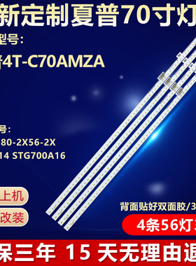 适用夏普4T-C70AMZA电视机灯条70SU580-2X56-2X56-4014 STG700A16