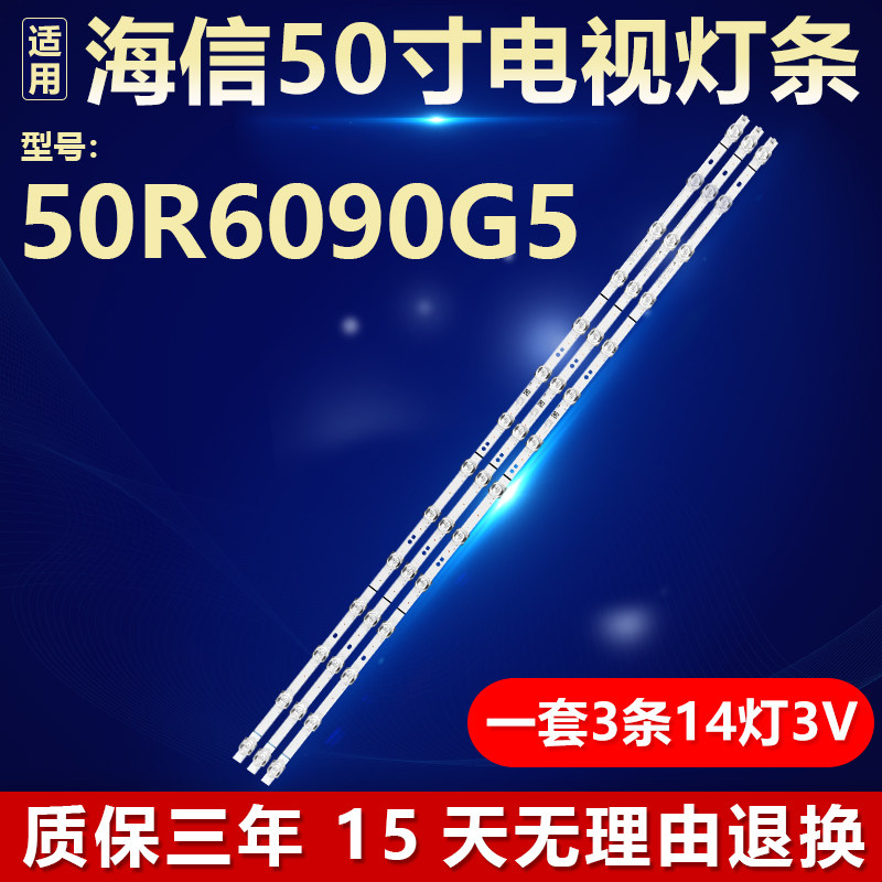 适用海信50R6090G5电视机背光LED灯条HD500X1U92-T0L3-2020032601