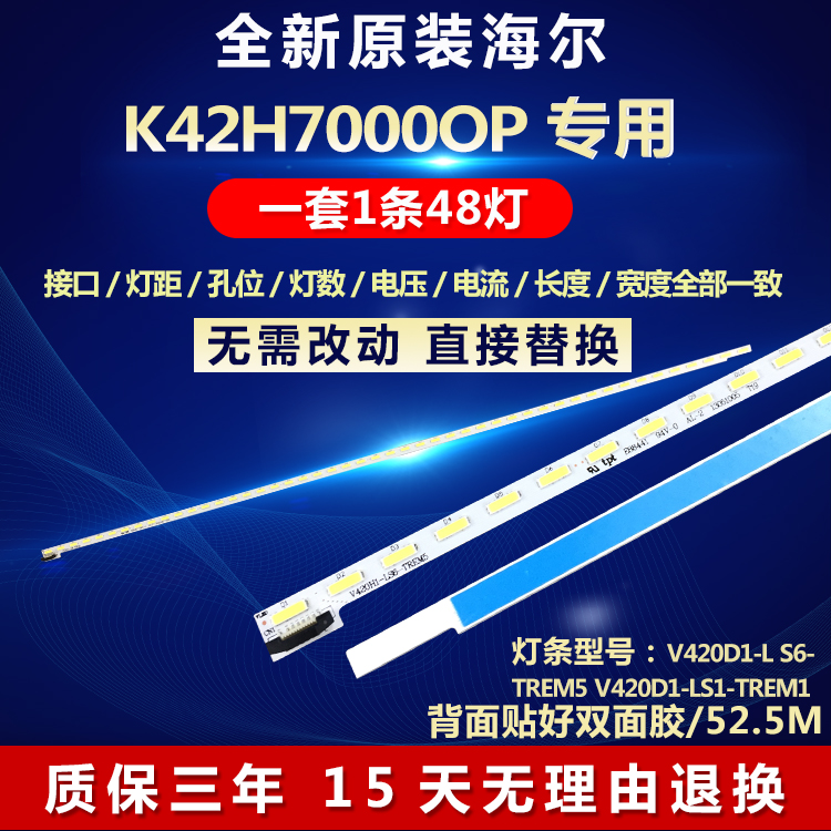 全新适用海尔K42H7000OP灯条V420H1-LS6-TREM5 V420D1-LS6-TREM5