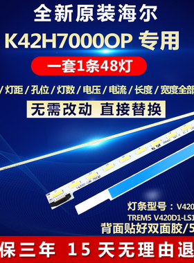 全新适用海尔K42H7000OP灯条V420H1-LS6-TREM5 V420D1-LS6-TREM5