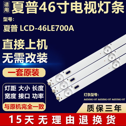 适用于夏普LCD-46LE700A 背光灯条A655WJ-97 A656WJ-97 A658WJ-97