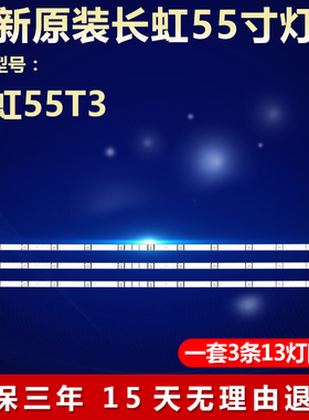 全新适用长虹55T3电视背光专用灯条LB-C550U17-EE-A CH55L76A-V03