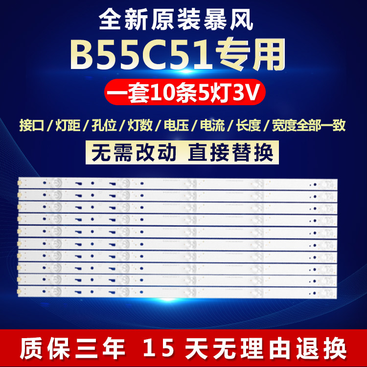全新原装55寸暴风B55C51背光灯条