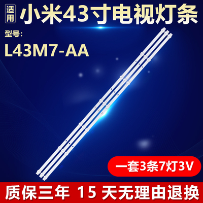 全新适用小米L43M7-AA电视灯条