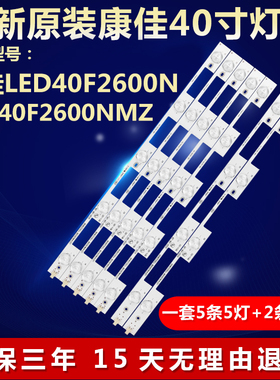 全新适用康佳LED40F2600N 40F2600NMZ电视灯条35020695 35020696