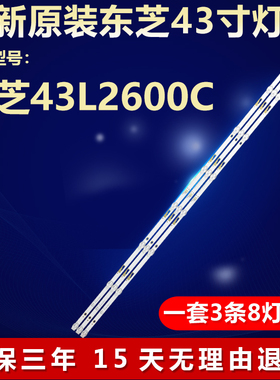 全新适用东芝43L2600C 电视机背光专用灯条JL.D43081330-140FS-M