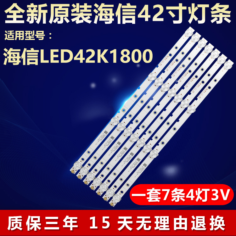 全新原装海信LED42K1800背光灯条