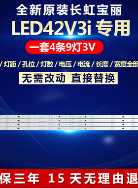 全新适用长虹欧宝丽LED42V3i电视灯条CRH-E423535T040941J-Rev1.0