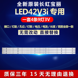 全新适用长虹欧宝丽LED42V3i电视灯条CRH-E423535T040941J-Rev1.0