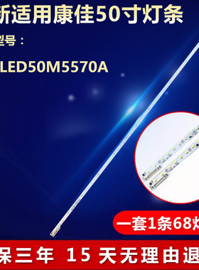 全新适用50寸康佳LED50M5570AF液晶电视背光灯条V500H1-LE6-TREM7