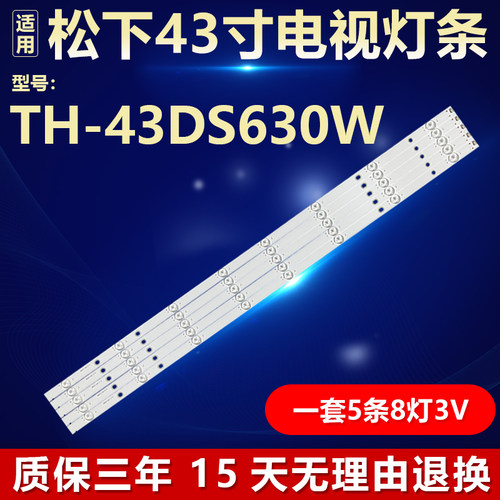 适用松下TH-43DS630W电视灯条