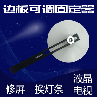 液晶電視換修屏燈條液晶屏邊條固定器邊板可調(diào)固定器夾子吸屏器