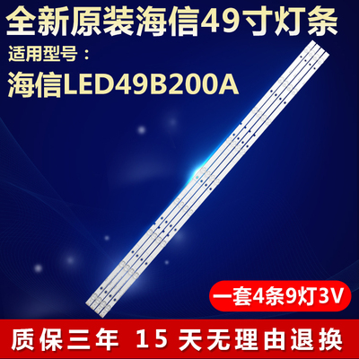 全新原装海信LED49B200A专用灯条