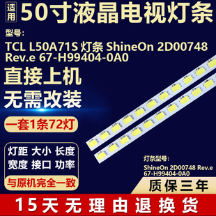 适用于TCL L50A71S背光灯条ShineOn 2D00748 Rev.e 67-H99404-0A0