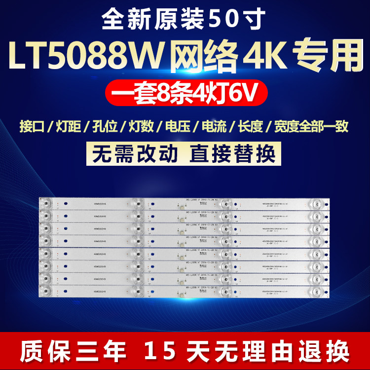 全新适用50寸LT5088W网络4K液晶电视背光LED灯条型号:MS-L2006 V1