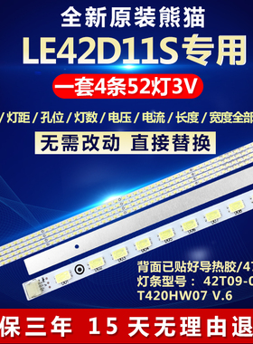 全新适用熊猫LE42D11S液晶电视机背光灯条42T09-05B T420HW07 V.6