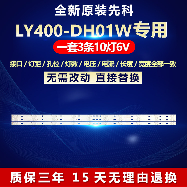 全新适用先科LY400-DH01W电视机LED灯条MG-39D3003V5C2B77217M310