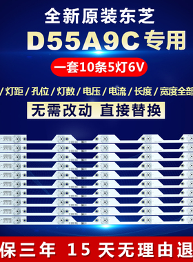 全新适用东芝55寸D55A9C电视机背光LED专用灯条 55HR330M05A5/5A7