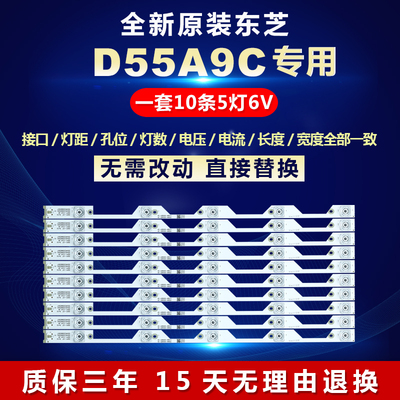 全新适用东芝55寸D55A9C电视机背光LED专用灯条 55HR330M05A5/5A7