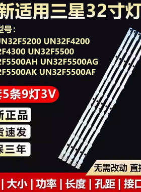 适用三星UN32F5200 UN32F4200 UN32F4300 UN32F5500电视背光灯条