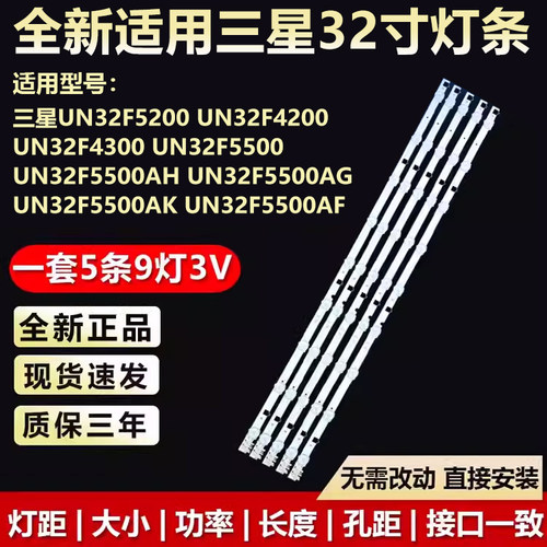 三星UN32F5500AH UN32F5500AG UN32F5500AK UN32F5500AF电视灯条