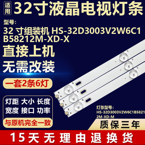 适用于32寸液晶组装电视机背光灯条HS-32D3003V2W6C1B58212M-XD-X