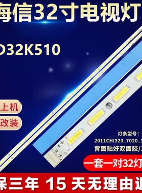 全新适用海信LED32K510电视机背光灯条2011CHI320_7020_32-REV1.0