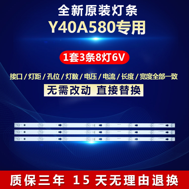 适用TCL 40寸Y40A580电视机LED液晶背光灯条 YHE-4C-LB4008-YH02J