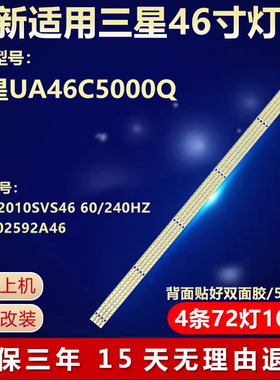 适用三星UA46C5000Q灯条SLED 2010SVS46 60/240HZ LJ64-02592A46