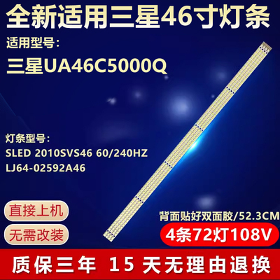 适用三星UA46C5000Q灯条SLED 2010SVS46 60/240HZ LJ64-02592A46