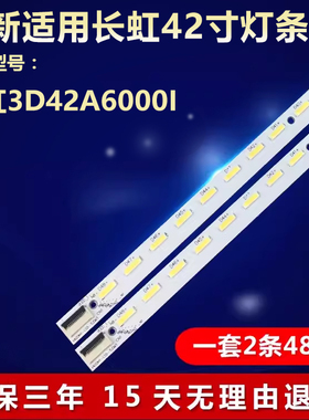 全新适用长虹3D42A60001灯条V420H1-LS5-TREM3/TLEM3 4A-D067872