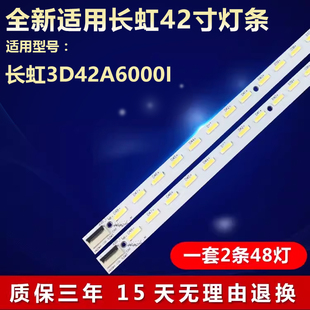 全新适用长虹3D42A60001灯条V420H1 TLEM3 TREM3 D067872 LS5