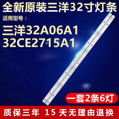 适用三洋32CE2715A1 32A06A1灯条CC02320D510V09 32E20 2X6 6S1P