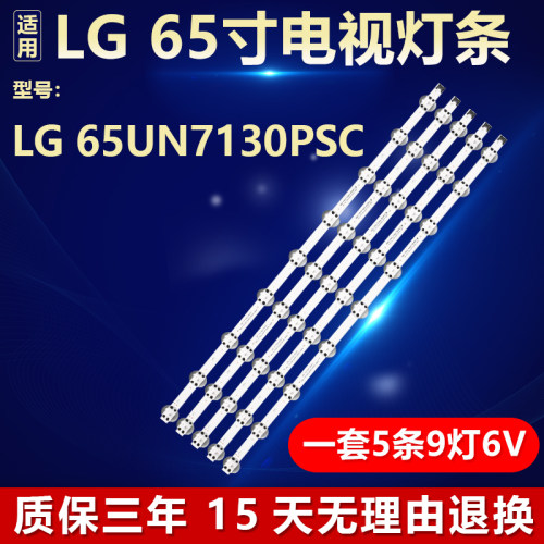 适用LG 65UN7130PSC 灯条Ssc_Y19.5_Trident_65UM73_REV00_190823