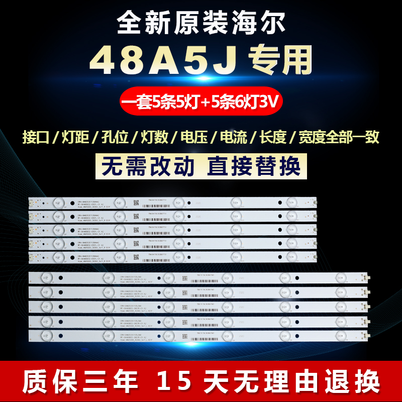 全新适用海尔48A5J液晶电视LED灯条CRH-B4835351105R/L380REV1.1C