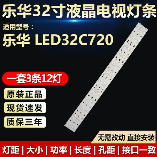 全新适用乐华LED32C720 电视机背光LED灯条D3362524WCA129521A21A