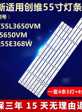全新适用东芝55L3650VM 55L5650VM创维55E368W液晶电视背光灯条