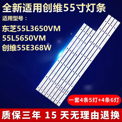 东芝55L3650VM55L5650VM灯条