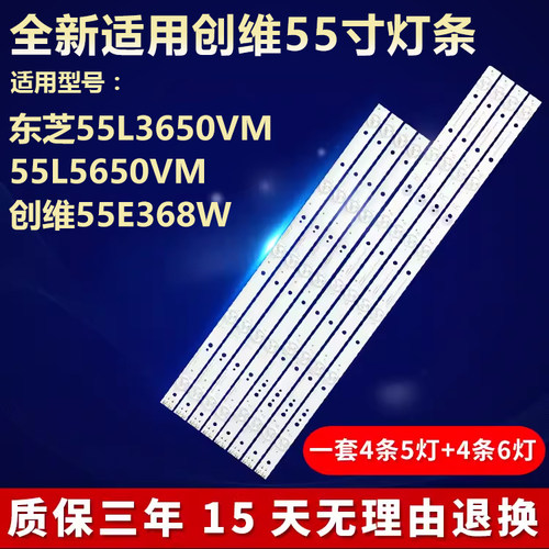 东芝55L3650VM55L5650VM灯条