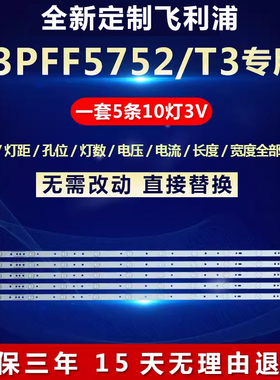 全新适用飞利浦43PFF5752/T3电视机背光灯条GJ-2K16-430-D510-V4