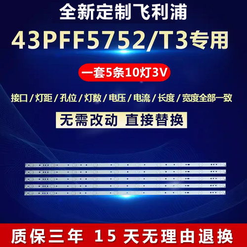 全新适用飞利浦43PFF5752/T3电视机背光灯条GJ-2K16-430-D510-V4