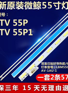 适用PPTV 55P/PPTV 55P1/PPTV 55P1S/CANTV F55电视背光全新灯条