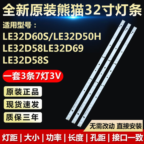 全新适用熊猫LE32D69 LE32D58S液晶电视背光灯条0Y32D07-ZC21F-05